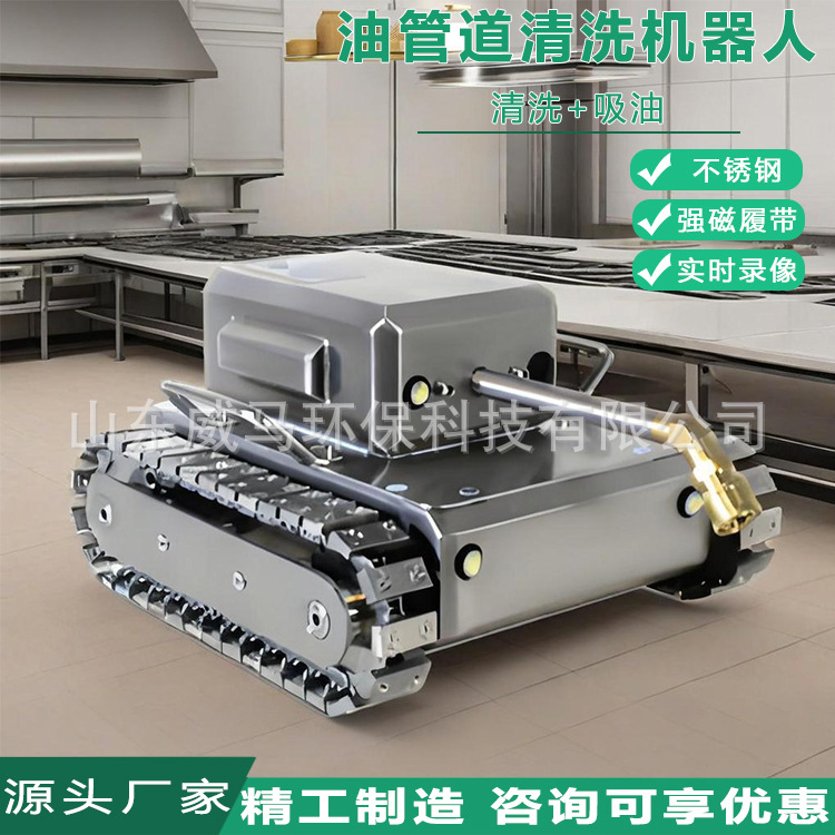 油烟机管道清洗机器人餐饮厨房油烟机清洗设备油烟管道清洗机器人