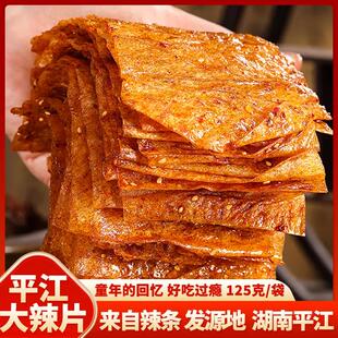 【平江大辣片】美味手撕大辣片麻辣过瘾口味经典网红零食湖南爆辣-阿里巴巴