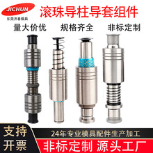 精密导柱导套 滚珠导柱组件TRP SRP A-TAP冲压汽车模具标准件厂家