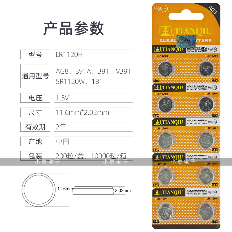 [Venta al por mayor] Tianqiu batería de botón AG8/LR1120/391A cuarzo reloj electrónico juguete batería de control remoto