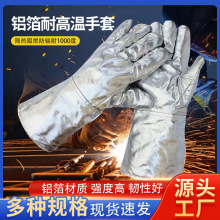 铝箔耐高温手套五指高温防护工业冶炼防烫隔热手套厂家现货批发