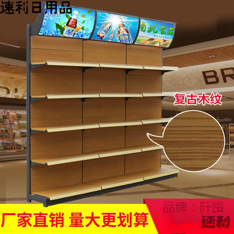 木纹便利店超市货架零食母婴店小卖部化妆品店单面双面展示架