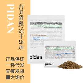pidan猫粮冻干混合鲜肉猫粮鸡肉三种鱼三种肉乳鸽鹌鹑猫粮1.7kg
