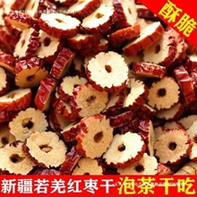 新疆若羌红枣干嘎嘣脆无核红枣片红枣圈干吃泡茶煮粥冰粉小料其他