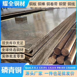 C5191锡磷青铜板厂家Qsn6.5-0.1 C5210导电耐磨高弹PB103磷青铜棒