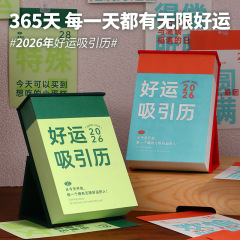 青禾纪2026年好运吸引历励志治愈系ins风365天日历办公室摆件台历