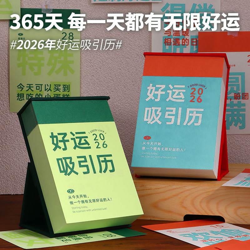青禾纪2026年好运吸引历励志治愈系ins风365天日历办公室摆件台历|undefined