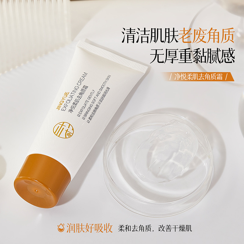 樱素肌净悦柔肌去角质霜清爽水润柔滑补水保湿便携一霜多用清洁|undefined