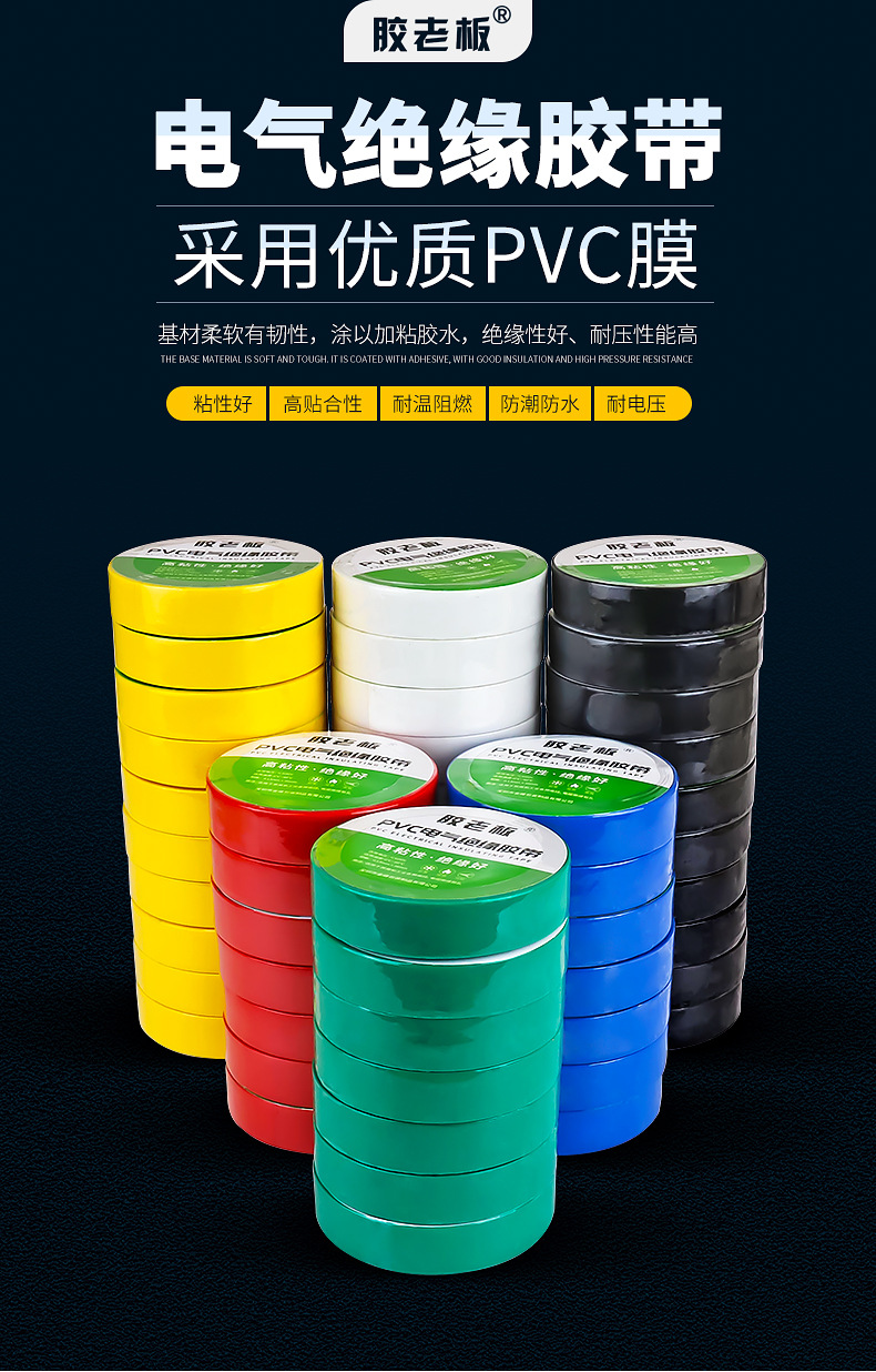 电工胶-详_01.jpg
