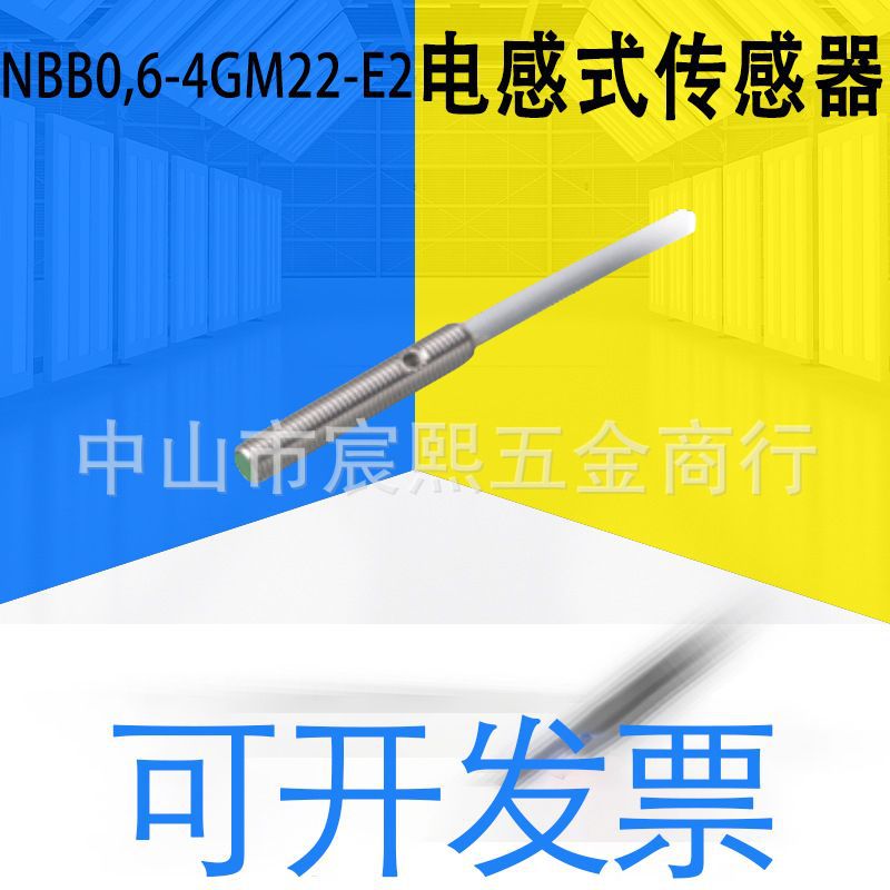 全新原装NBB0,6-4GM22-E2(0,3M-V3)/E0/E3电感式传感器206381议价