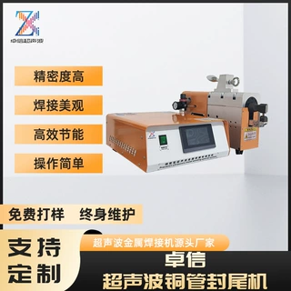 定制4000W铜管超声波金属焊接机超声波线束焊接机超声波铜管封尾