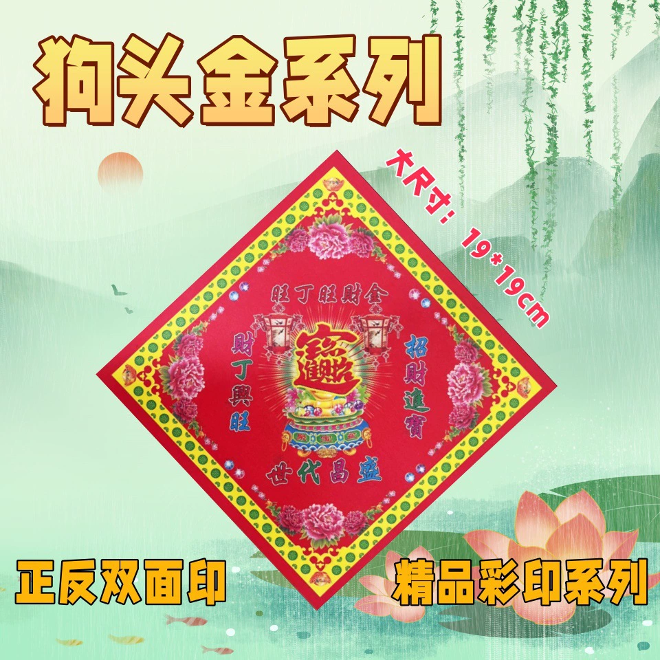 Голова собаки, золотая серия, двусторонняя цветная печать, жертвенное поклонение, Будда, сложенное лотос, золото, прямые продажи, готовые на складе