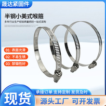 定制半钢小美式喉箍 支持印标水管卡箍 多规格不锈钢小美式抱箍