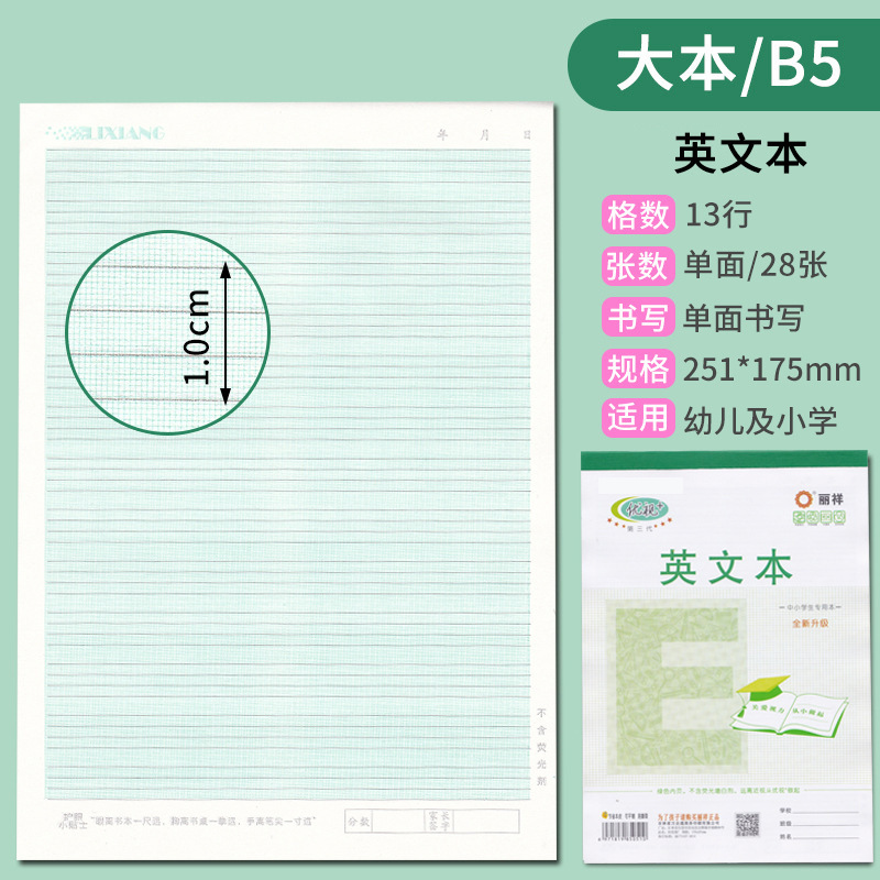 批发丽祥优视作业本32幼儿园16大本英语拼音田字格本小学生本皮|undefined