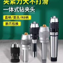 自紧钻夹头1-13 B16 莫氏柄锥孔钻铣床自锁钻夹1-16 5-20 B18 B22