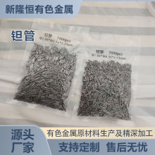 厂家直供无缝钽管 金属钽Ta 99.95% 耐高温耐腐蚀 按需加工定 制