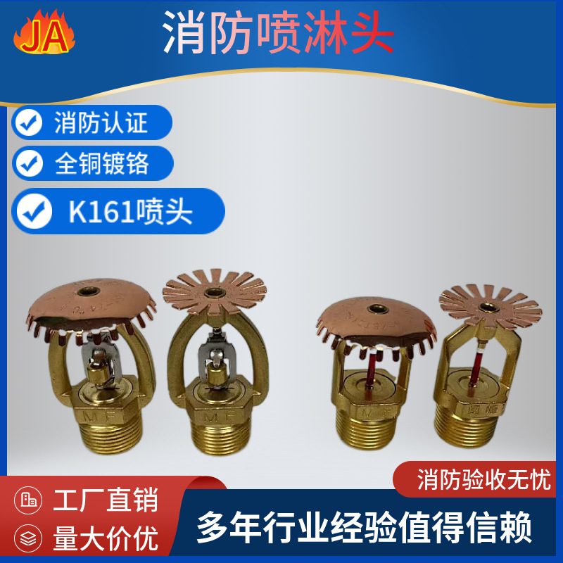 消防喷淋头 K161特殊响应喷头74度易熔合金 68度快速161喷头 推荐