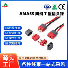 Amass防滑T型插头线XT60升级防滑T插端子线航模锂电池电源连接线