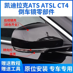 Cadillac Atsl Ct4 arxa görüntü güzgüsü korpusu, dönmə siqnalı bazası