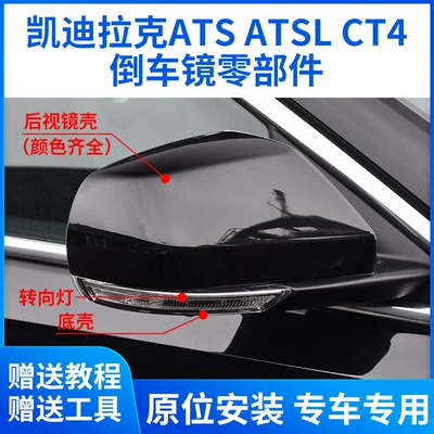 Cadillac Atsl Ct4 arxa görüntü güzgüsü korpusu, dönmə siqnalı bazası
