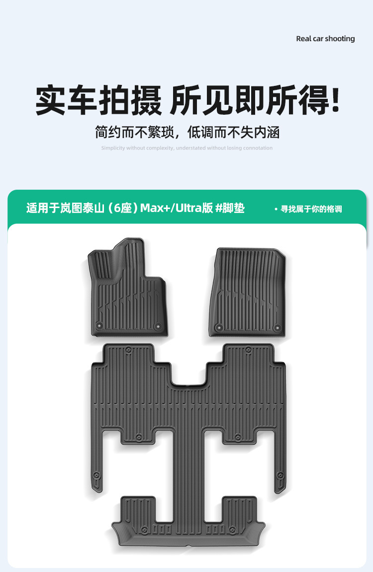Suitable for 26 models of Lantu Taishan cars, special car-specific TPE floor mats, eco-friendly trunk mats