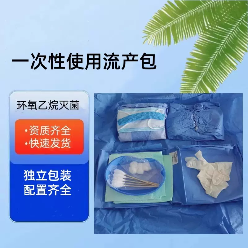 运达一次性使用流产包医用人流包亚都无菌流产包手术医用敷料包