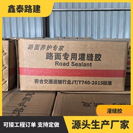 石油沥青;密封胶;工地施工材料