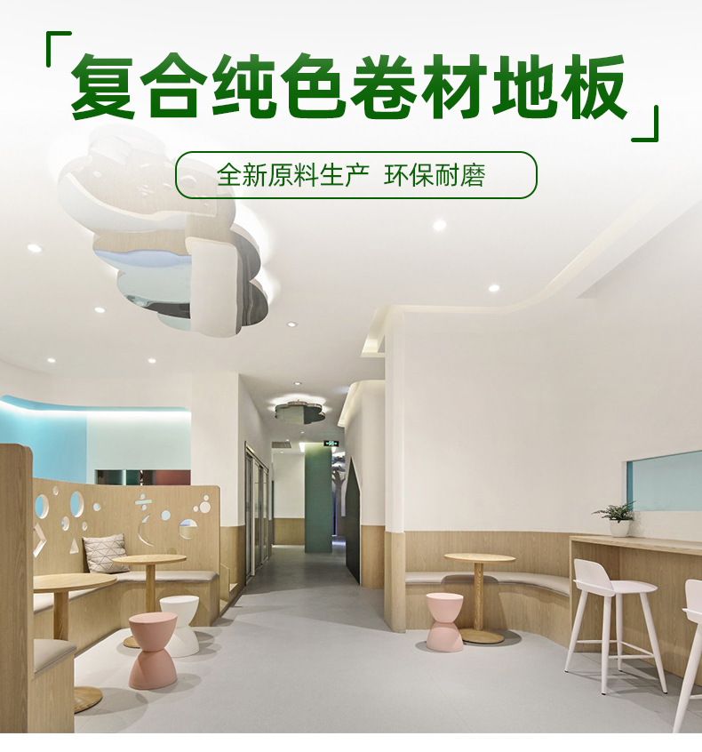 卷材纯色复合地板_01.jpg
