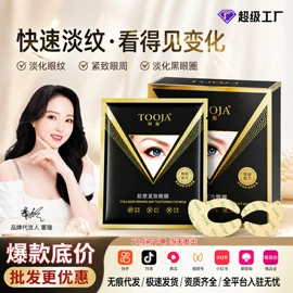 贴片面膜;眼膜;液态精华
