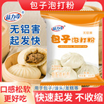 包子专用泡打粉450g更蓬松更劲道不塌陷不漏油