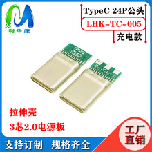 TYPE-C 24Pͷ  3Pо PCB  ƻԴ