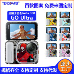 适用影石Insta360 go ultra机身贴纸/3M材料柔软不残胶相机贴纸膜