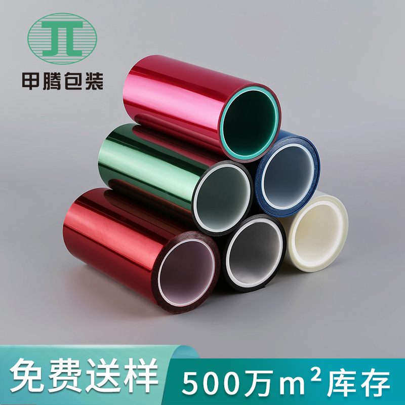 厂家批发彩色耐高温压纹pet离型膜 模切防静电红色蓝色薄膜离型膜