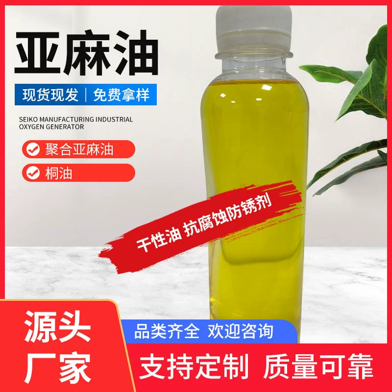 Промышленное льняное масло, рафинированное льняное масло, растворитель-разбавитель, самосохнущее льняное масло для чернил, красок и покрытий