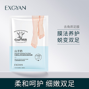 Yixiangyuan Goat Milk Moisturizing Exfoliating Foot Mask Lightweight and Fitting Exfoliating Foot Mask Foot Care Wholesale