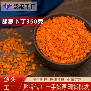 【工厂】脱水胡萝卜丁350克红胡萝卜颗粒方便面蔬菜包批发源头厂
