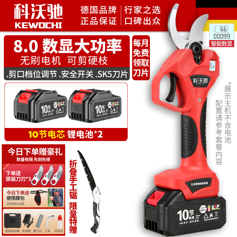 8.0 디지털 디스플레이 고출력 10셀 배터리 2개 + Haoli 정품 Kewochi + 과일나무용 특별 제품