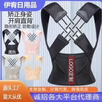 Новый трансграничный Douyin электронной коммерции, коррекция горбатости, выпрямление плеч, инструмент для коррекции осанки, корректирующий пояс для мужчин и женщин, корректор тела.