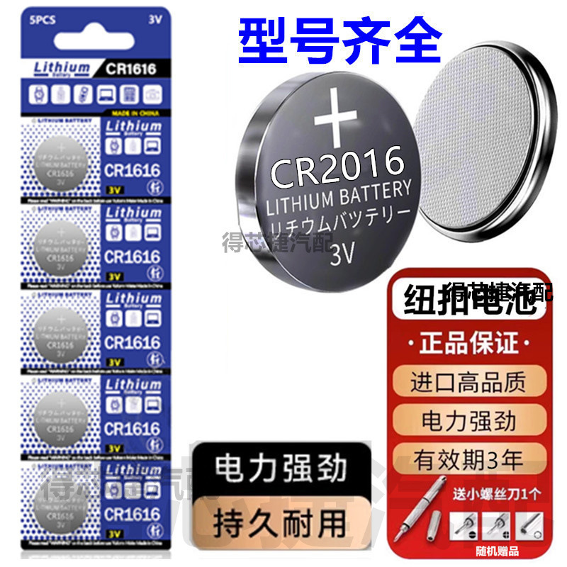 CR2016电视机顶盒纽扣电池浴霸热水器晾衣架遥控器电池CR2430/CR2