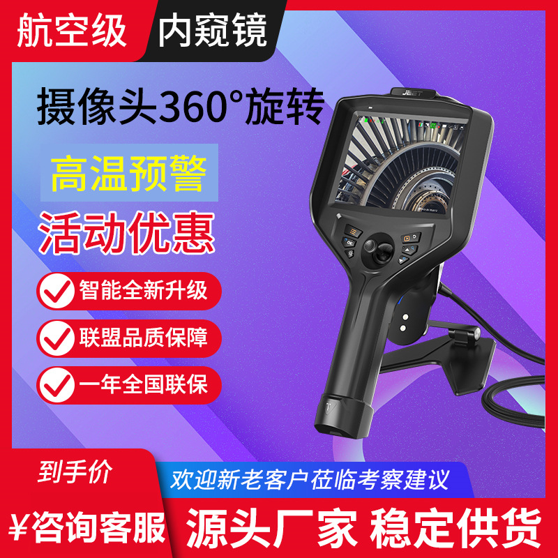 傑泰科技(JEET）工業檢測航空發動機渦輪流道缺陷廠家直銷 孔探儀