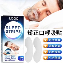 厂家供应闭口贴闭嘴贴儿童口呼吸矫正贴成人闭口贴物理止鼾贴神器