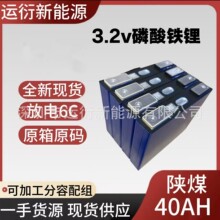 全新陝煤40AH3.2v磷酸鐵鋰電池二輪三輪路燈戶外電源家庭儲能廠家