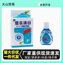 厂家供应扶民堂雪茶清目眼部抑菌护理液10ml原奇草堂