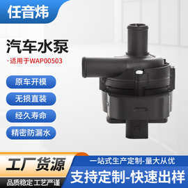 汽车电子辅助水泵2118350064车载抽水机发动机系统冷却液A25