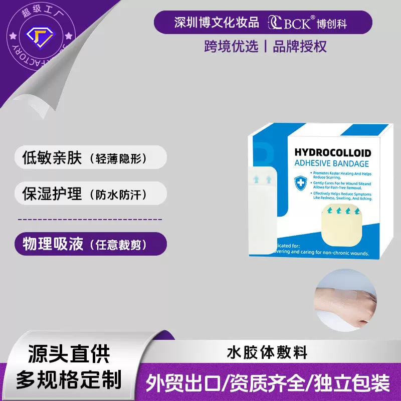 外贸水胶体敷料贴护理湿性愈合敷料无菌吸收创面渗出液水胶体敷料
