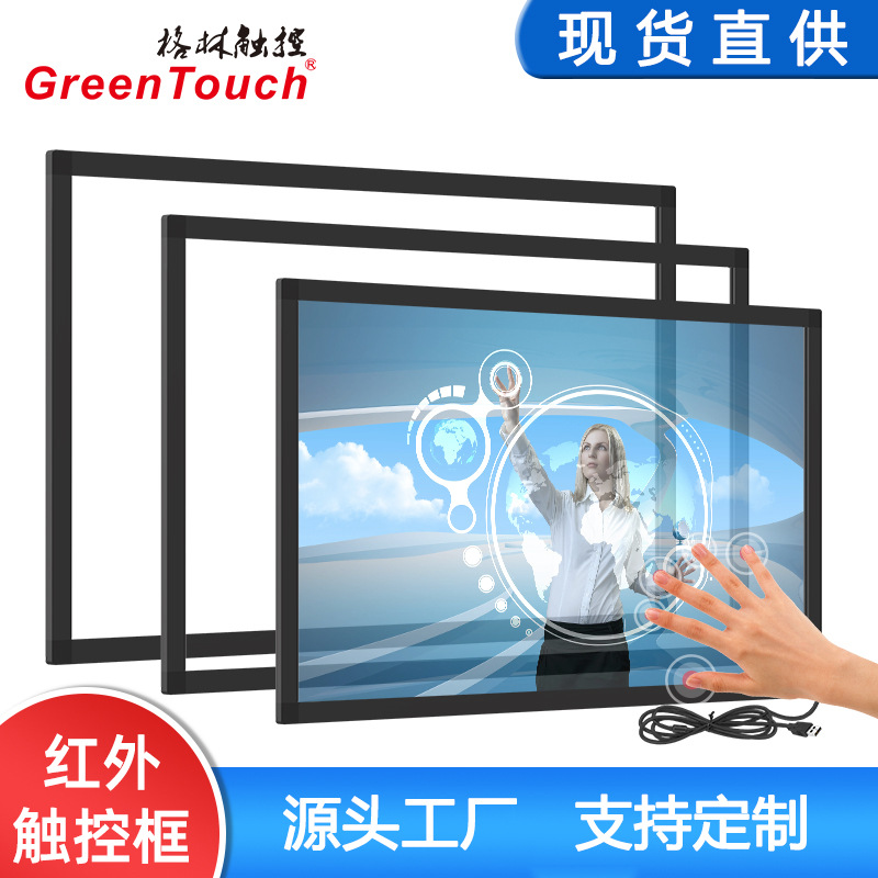 红外触摸屏框电脑显示器电视改装拼接投影触摸外置感应USB触控屏