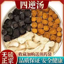 四逆汤 袋泡茶中药材附子干姜甘草暖胃养生养生茶养胃