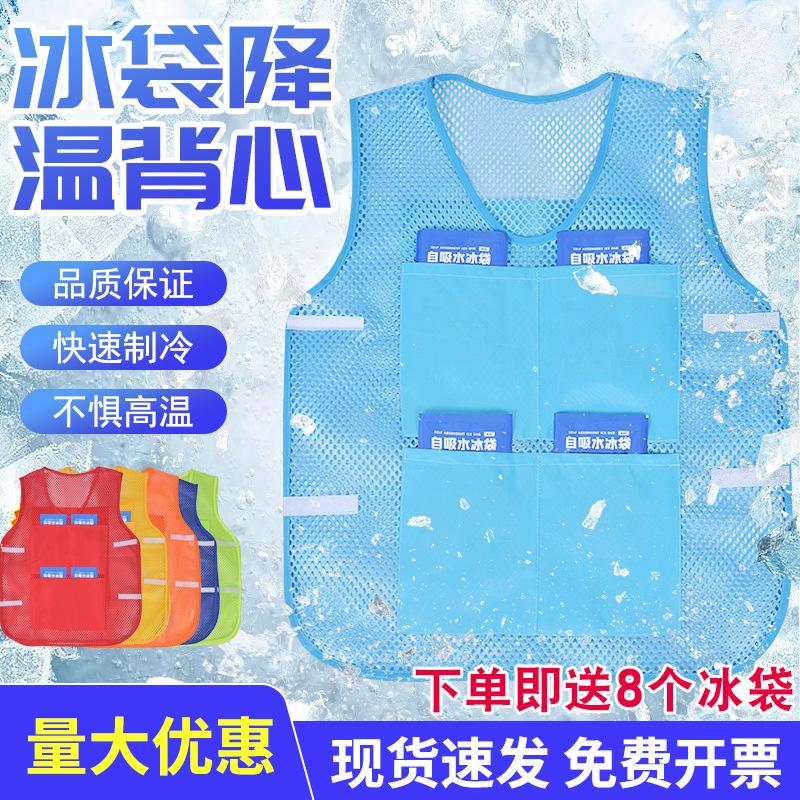 Ice bag cooling vest summer refrigeration vest heatstroke prevention ice artifact heat insulation cooling ice bag vest in stock