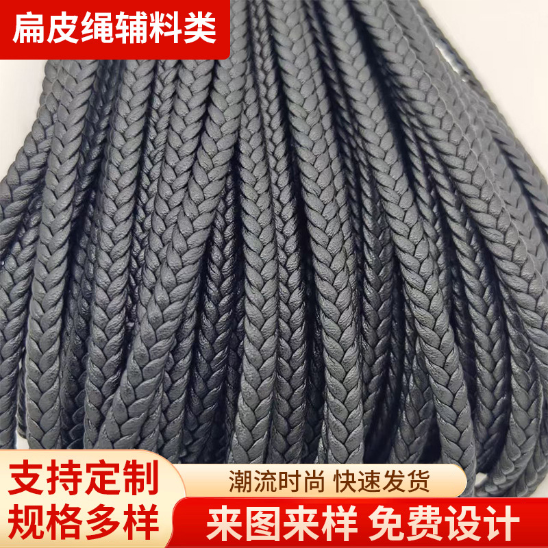 直销扁皮绳扁五股编织绳PU皮革饰品辅料时尚手环包带绳挂绳绳子