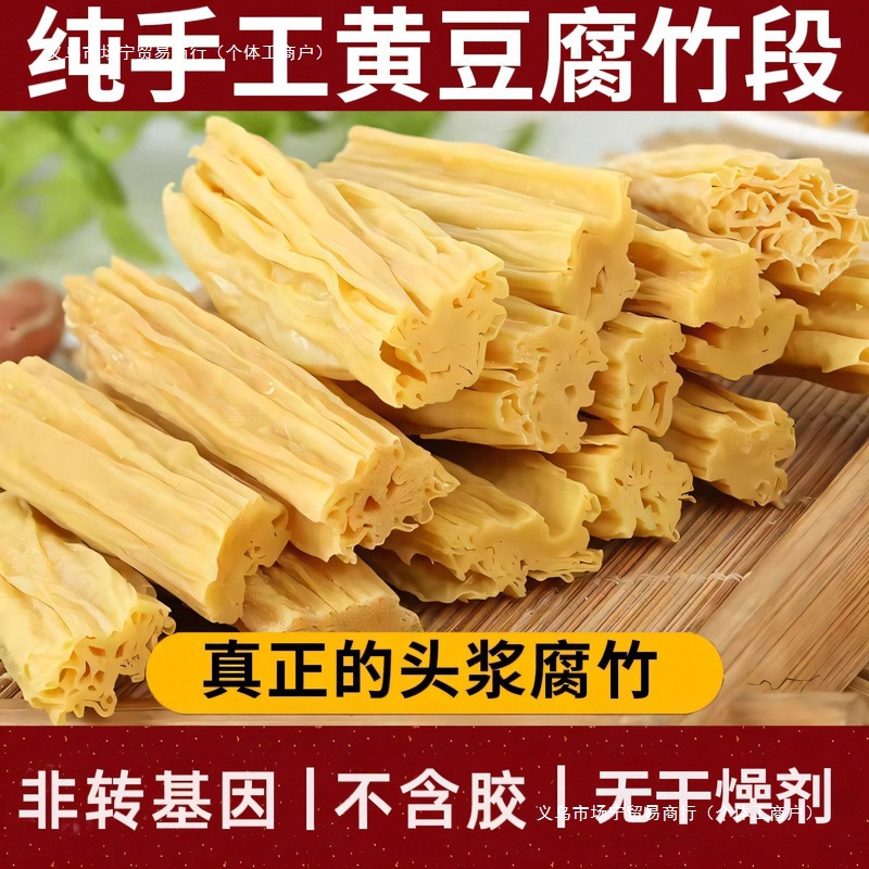 头层大豆腐竹干货手工豆腐皮凉拌菜火锅食材黄豆油豆皮